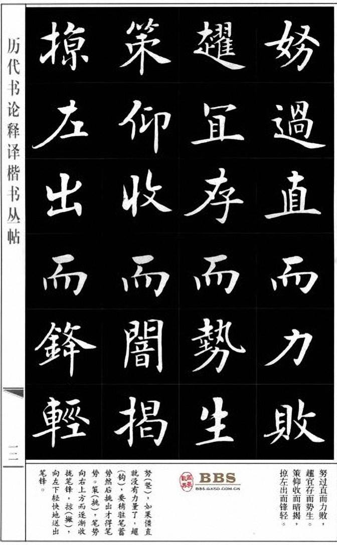 房弘毅楷书《永字八法》,真漂亮!