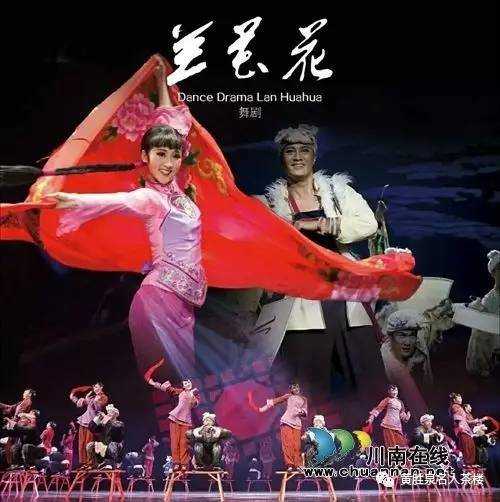 中国东方歌舞团舞剧《兰花花》