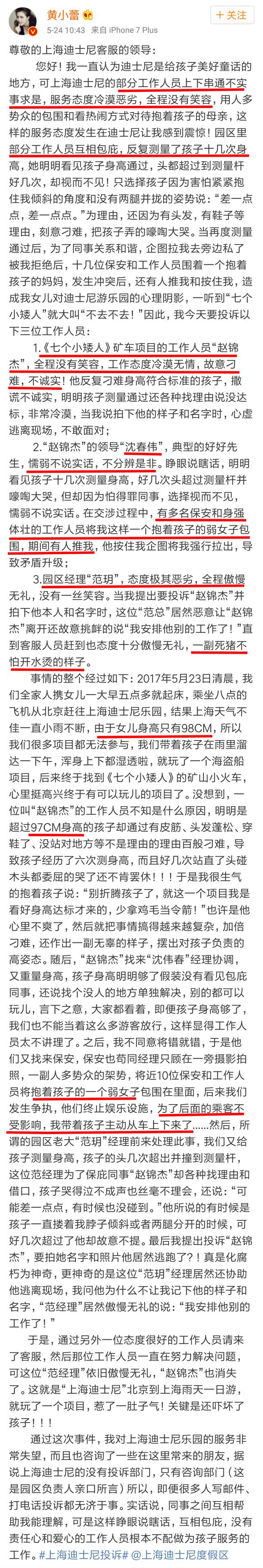 当天下午,黄小蕾又发布了一条微博,是迪斯尼酒店工作人员帮忙测量孩子