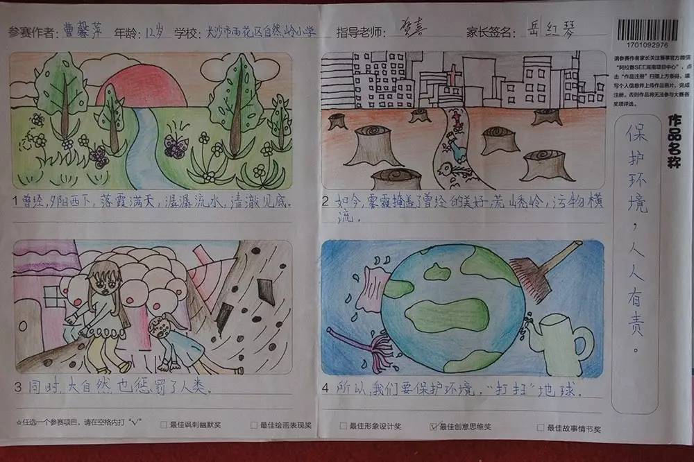 四联漫画获奖名单丨最佳创意思维奖银奖