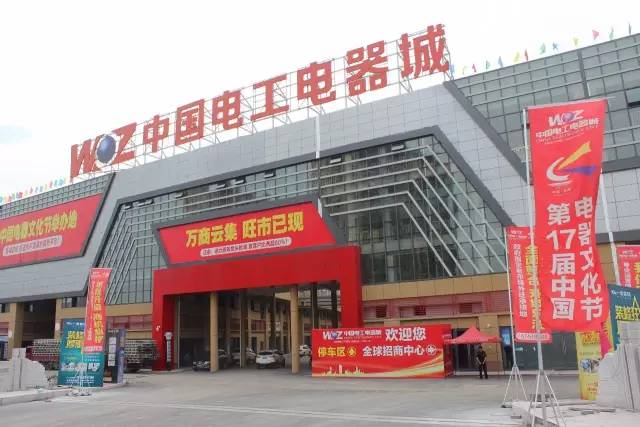 喜讯中国电工电器城欢迎首批业主入伙