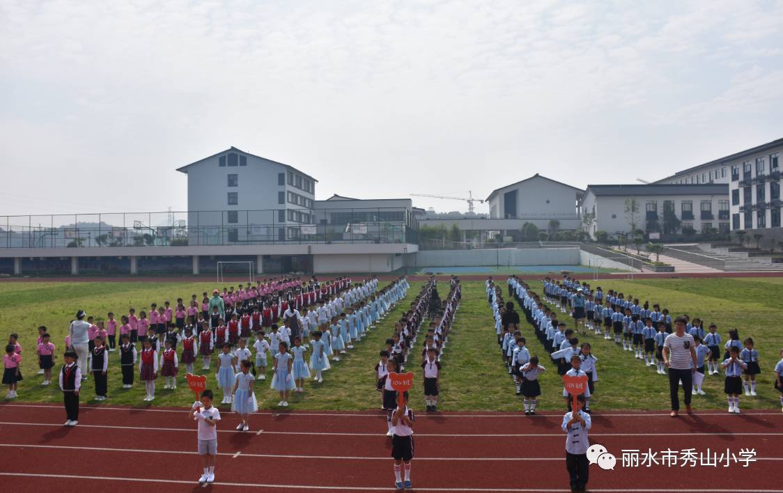 "风采艺术节,秀我新舞台"--丽水市秀山小学召开首届校园文化艺术节