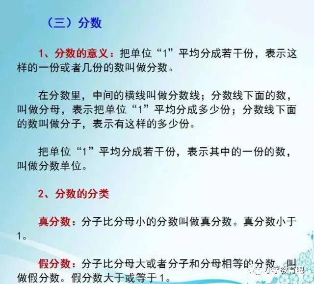 分数的四则运算能进行整数小数加减乘除的计算3会利用学过的简便算法