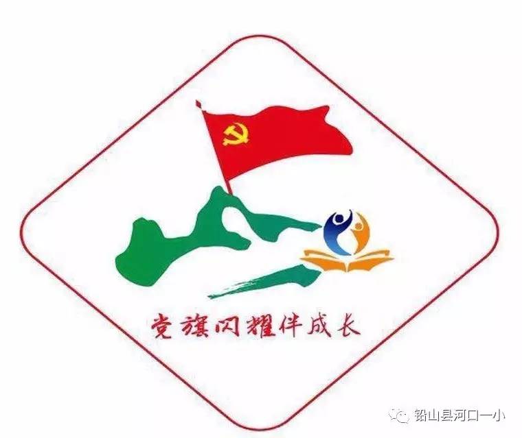 党建|集思广益绘logo 高举党旗跟党走