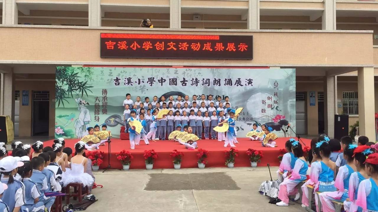 吉溪小学举办中国古诗词朗诵展演活动