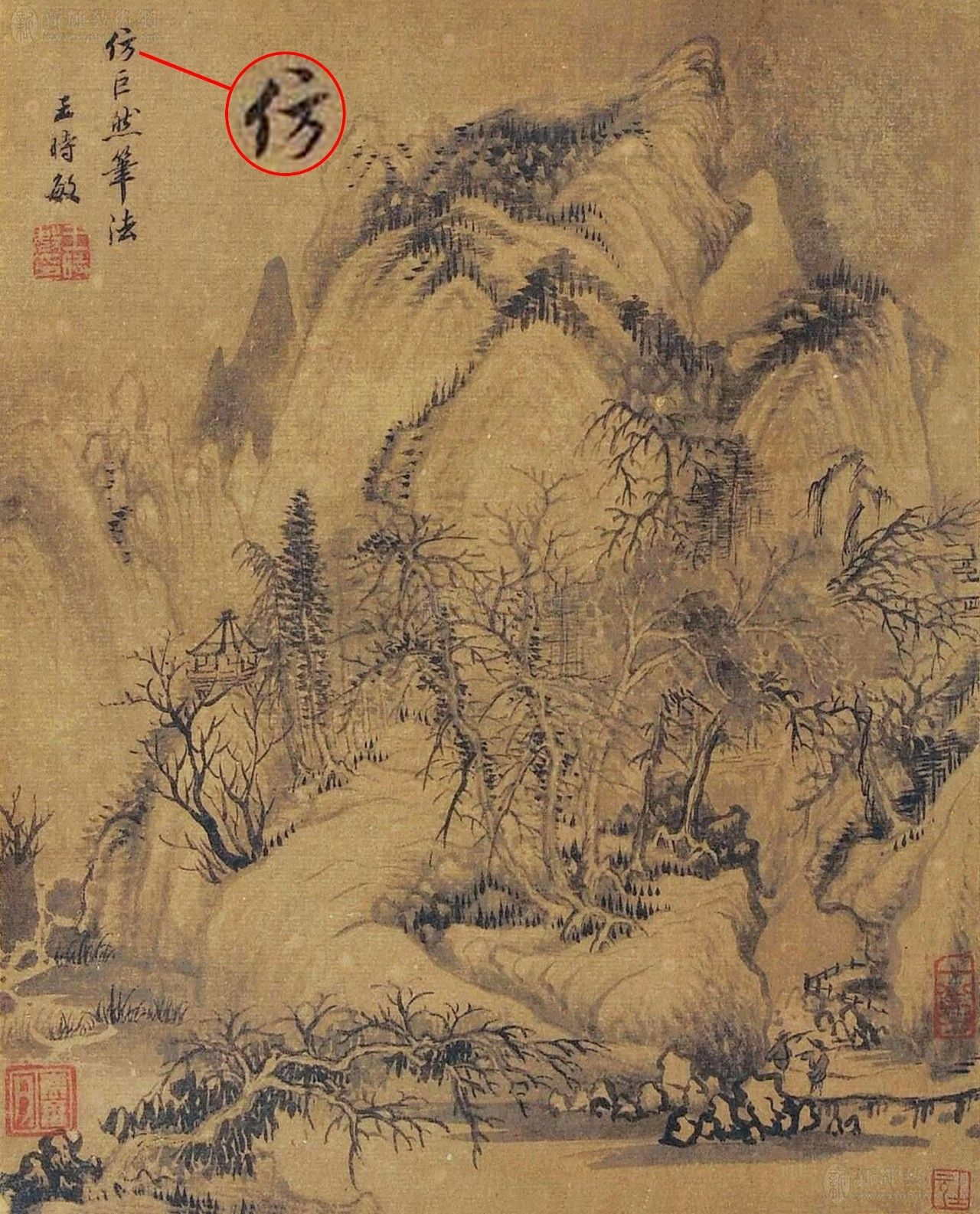 王翚《仿古山水册》