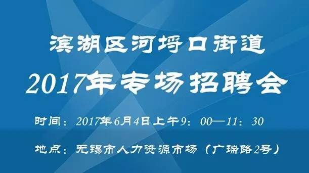 滨湖招聘_2018上半年苏州吴江事业单位招聘体检公告