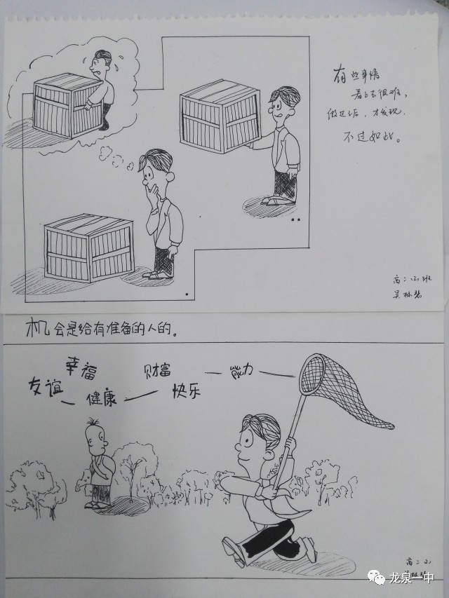 一中才子show time:首届心理漫画,心理手抄报作品