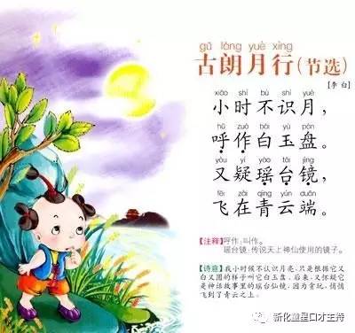 小时不识月,唐·李白古朗月行(节选)学前组(幼儿园)同学们朗读的时候