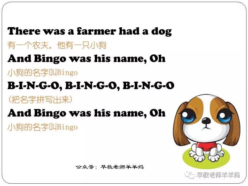 教唱英文童谣:bingo (传唱两百多年的经典童谣)