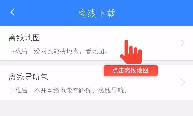 点击离线地图 step