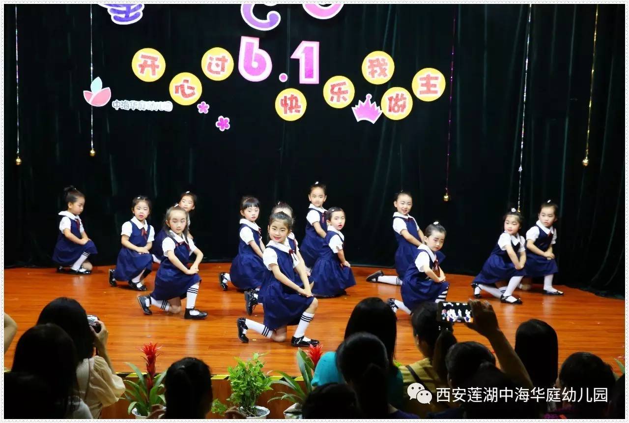 "童心飞扬,梦想起航"---中海华庭幼儿园中班组庆六一演出精彩回顾