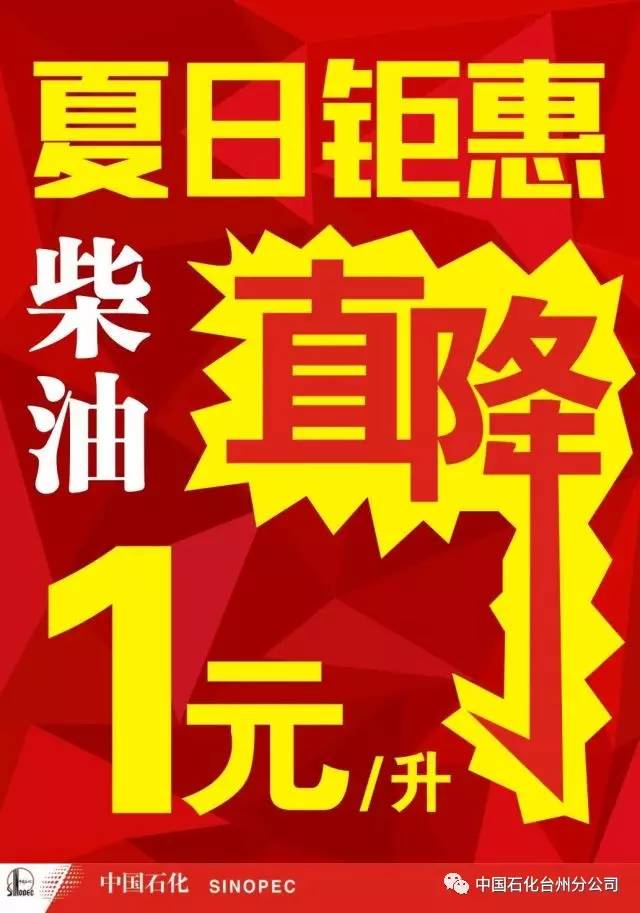 中石化钜惠来袭,最高优惠直降1元/升!