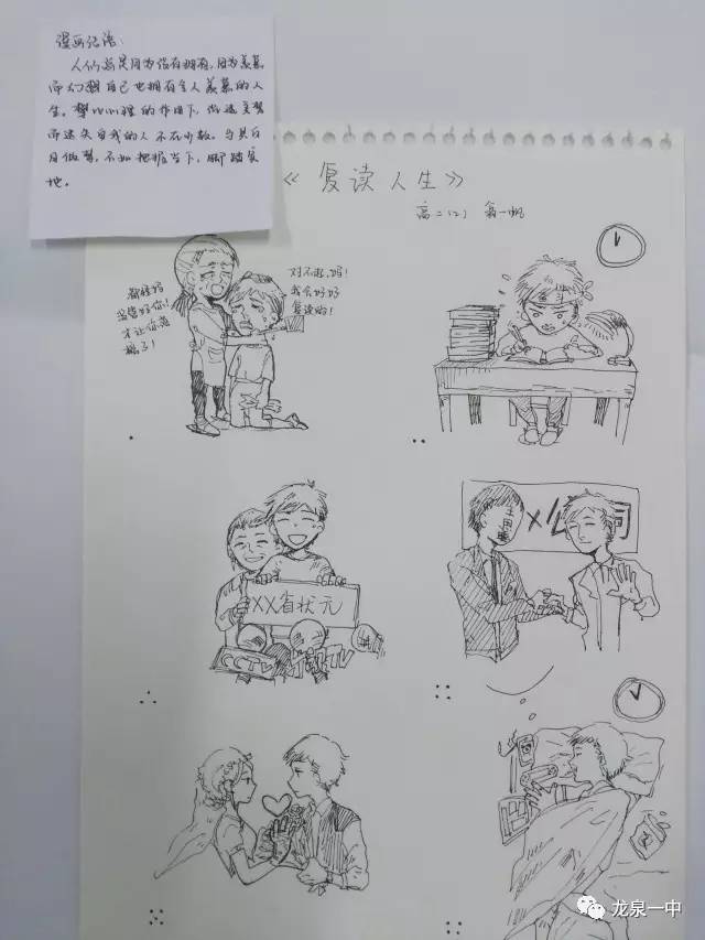 一中才子show time:首届心理漫画,心理手抄报作品