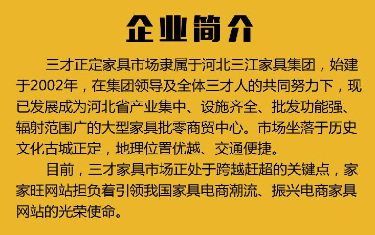 三才正定家具市场人才招聘,欢迎您的加入!