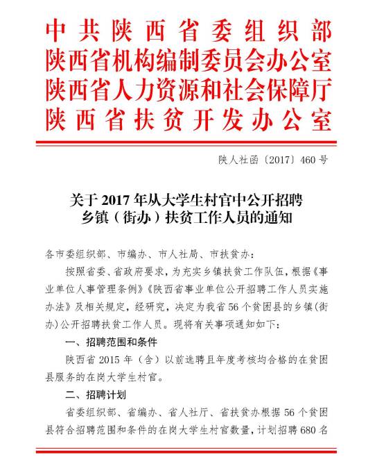 2019陕西省村官人口_...商南县扶贫局、总工会、妇联、就业局承办的商洛市暨商(3)