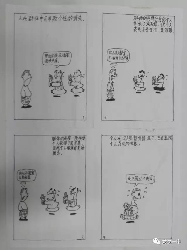 一中才子show time:首届心理漫画,心理手抄报作品