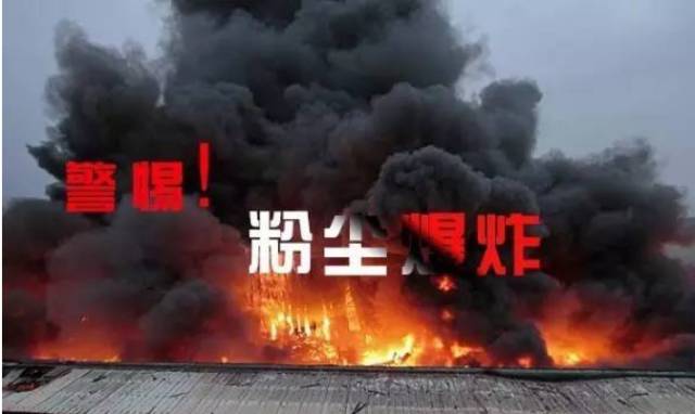 粉尘爆炸极限