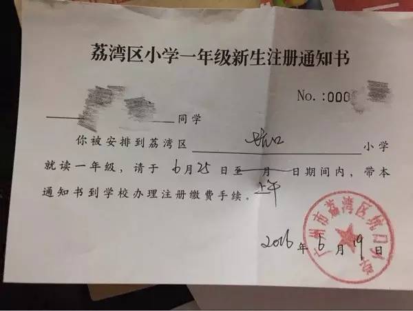 广州公办小学录取通知书什么时候发