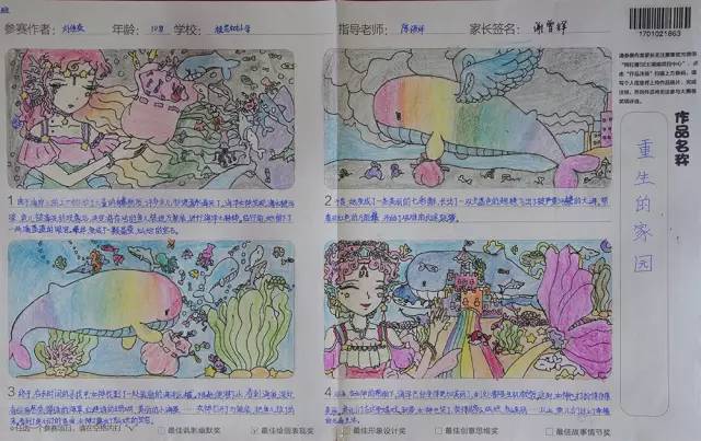 郑文妮 王家冲小学   《保护环境 爱护地球》