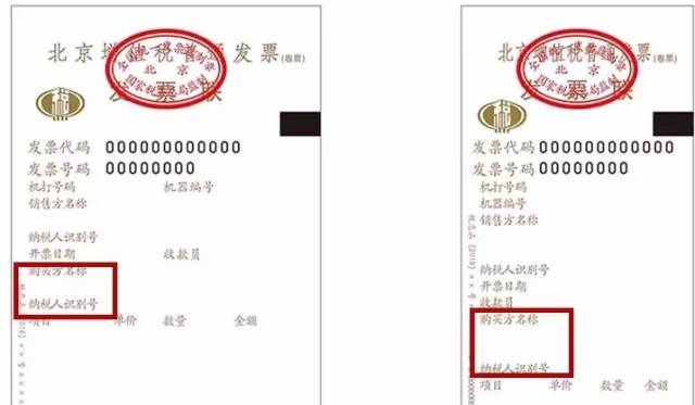 普票必须有纳税人识别号或统一社会信用代码,