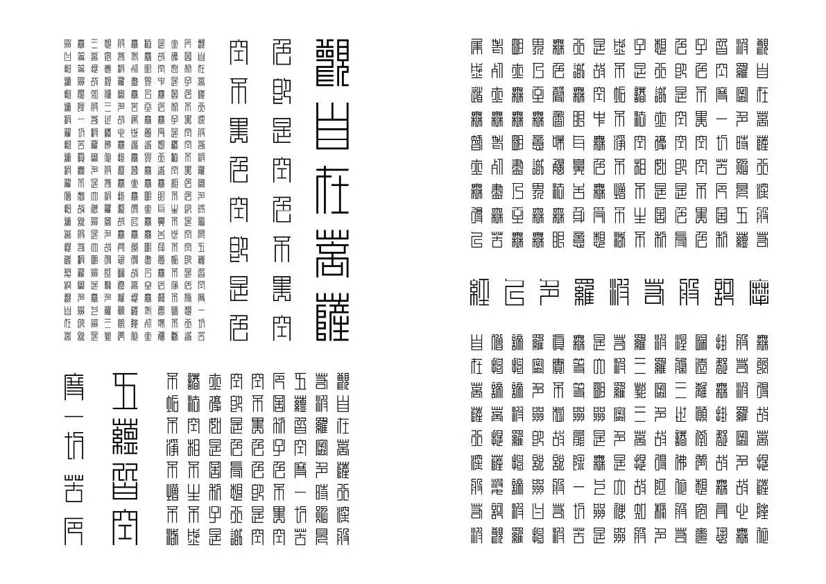 专业组入围作品公布最受欢迎奖投票第四届hiiitypography中英文字体