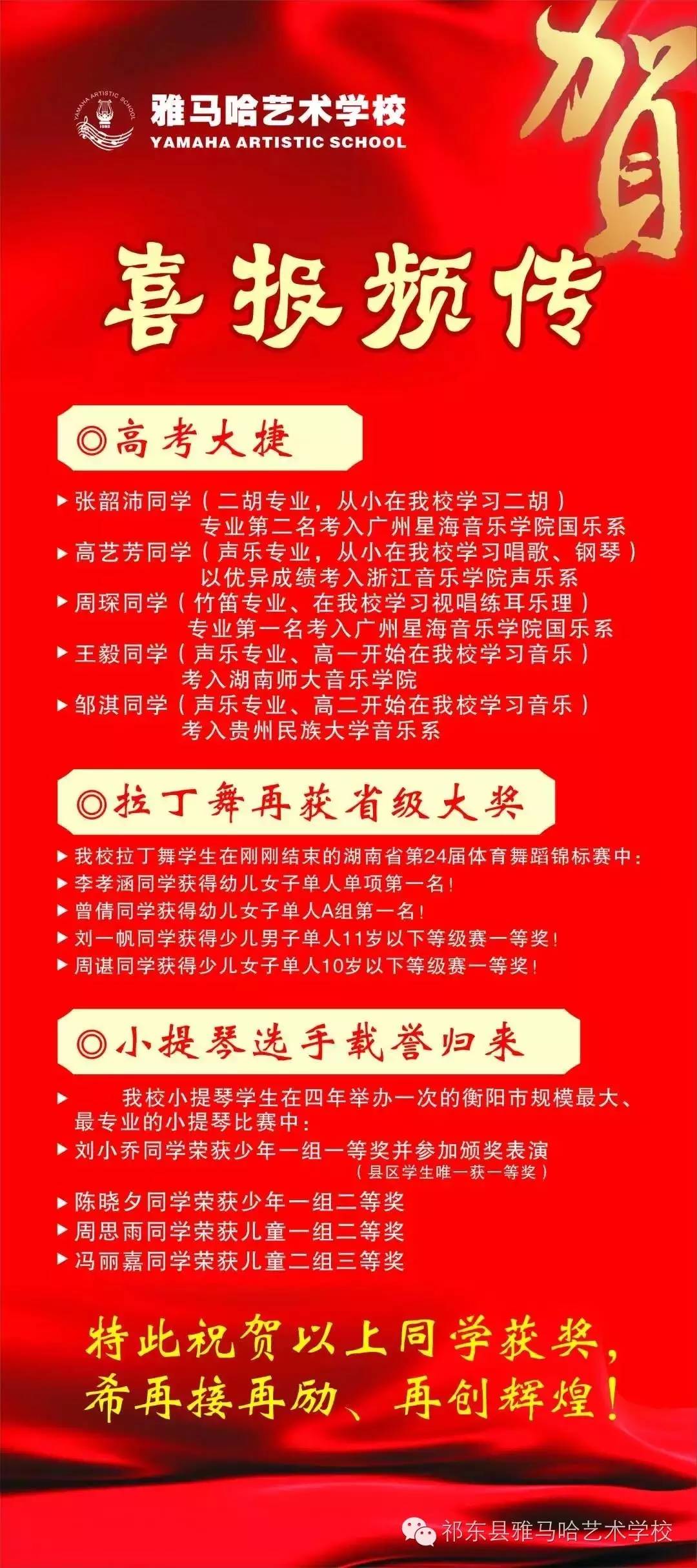 祁东县雅马哈艺术学校第26个暑假艺术培训招生季开始