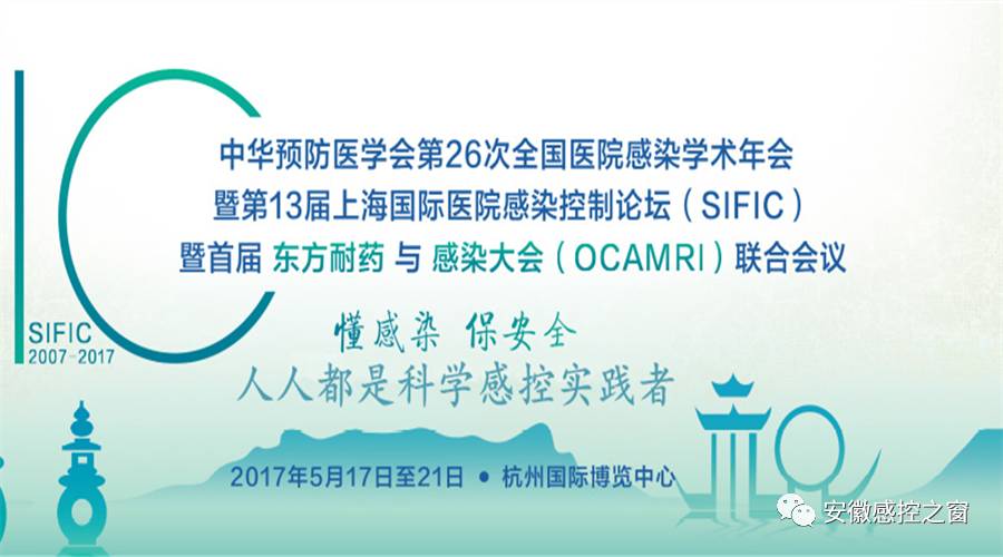 医院感控人口号_...予 安徽省基层医院优秀感控人 荣誉称号