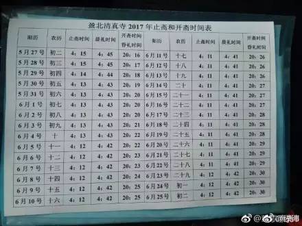 全国部分地区以及世界部分区域2017封斋开斋时刻表!