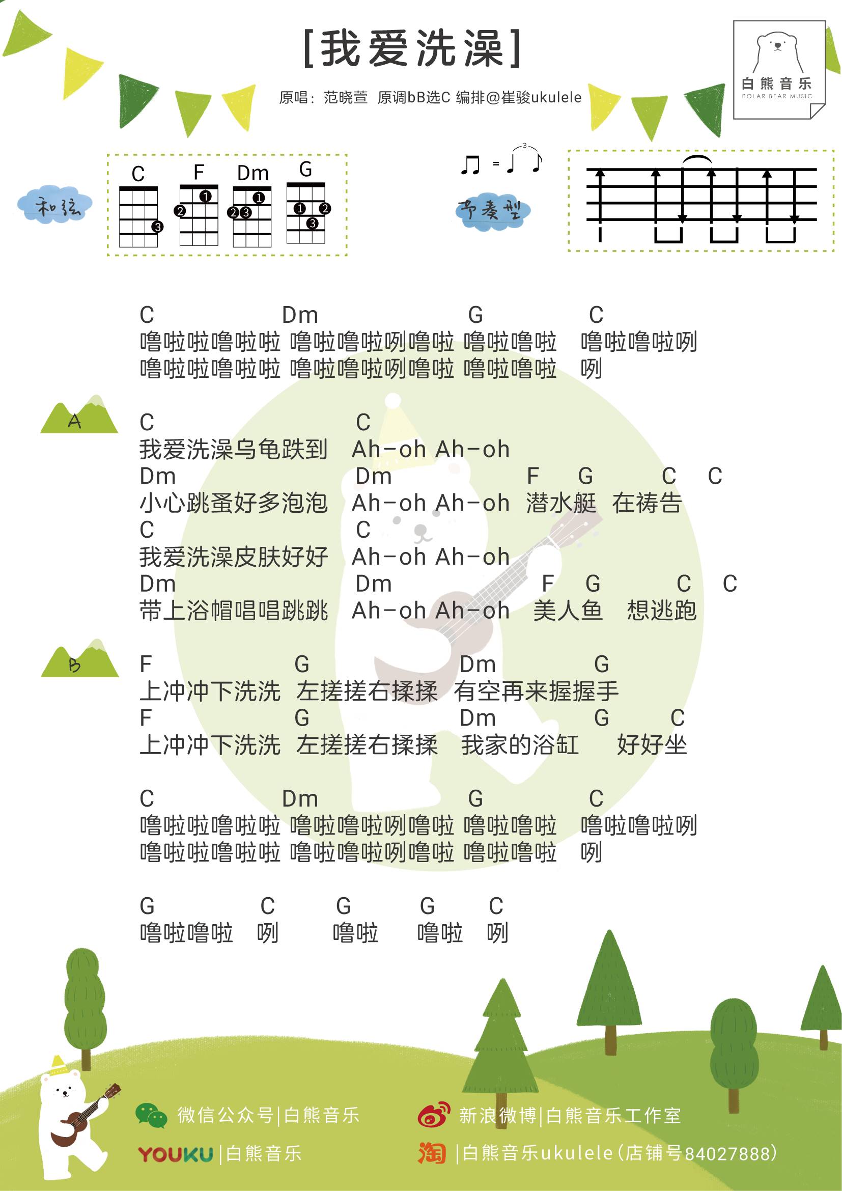 虫儿飞简谱尤克里里_虫儿飞简谱尤克里里谱(2)