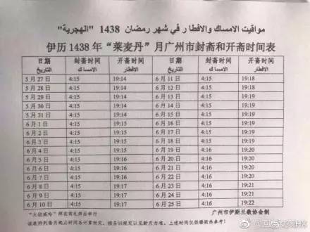 全国部分地区以及世界部分区域2017封斋开斋时刻表!