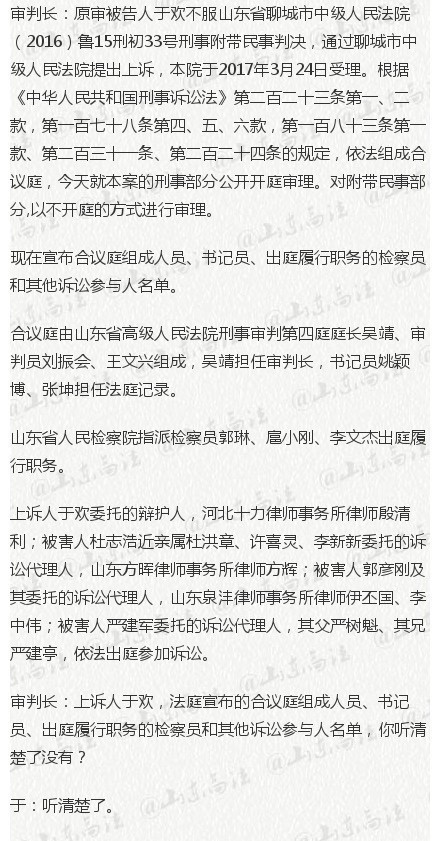 (点击大图阅读,左右滑屏翻页"于欢案"二审,庭审全记录!