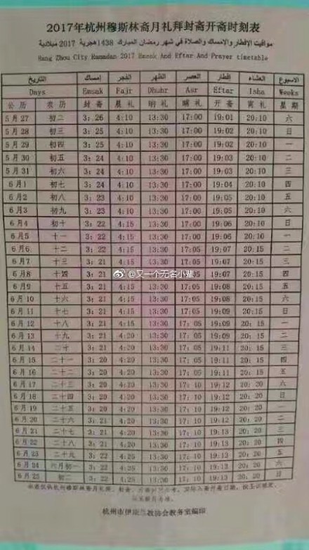 全国部分地区以及世界部分区域2017封斋开斋时刻表