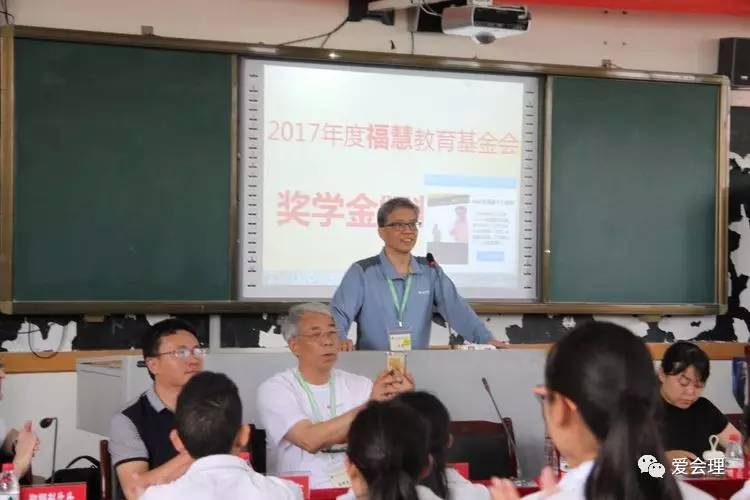 会理县实验中学举行2017年福慧教育基金会奖学金颁奖