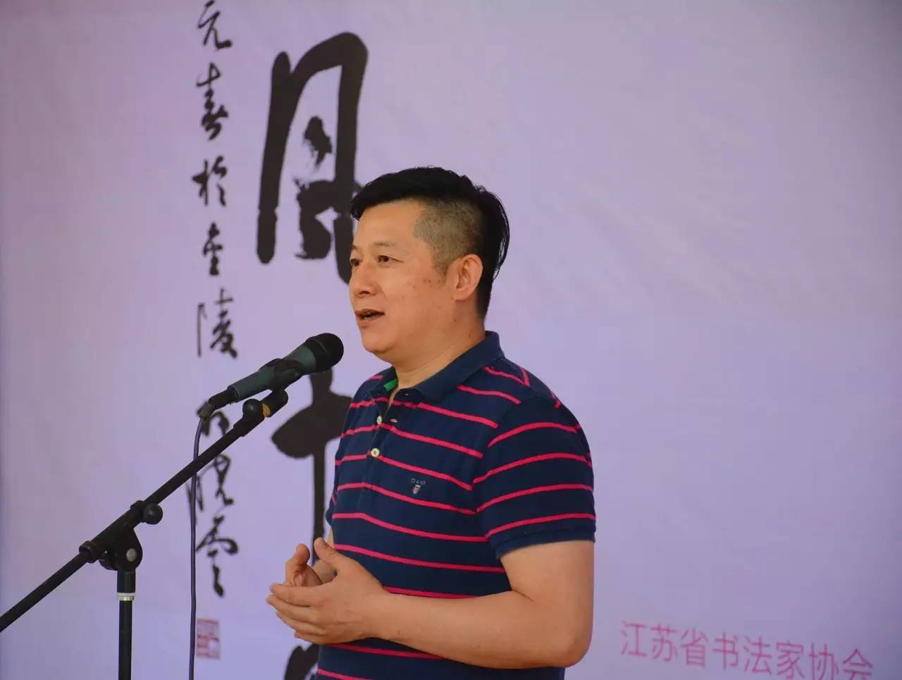 江苏省书法家协会副秘书长徐燕女士致辞开幕式现场开幕式嘉宾合影出席