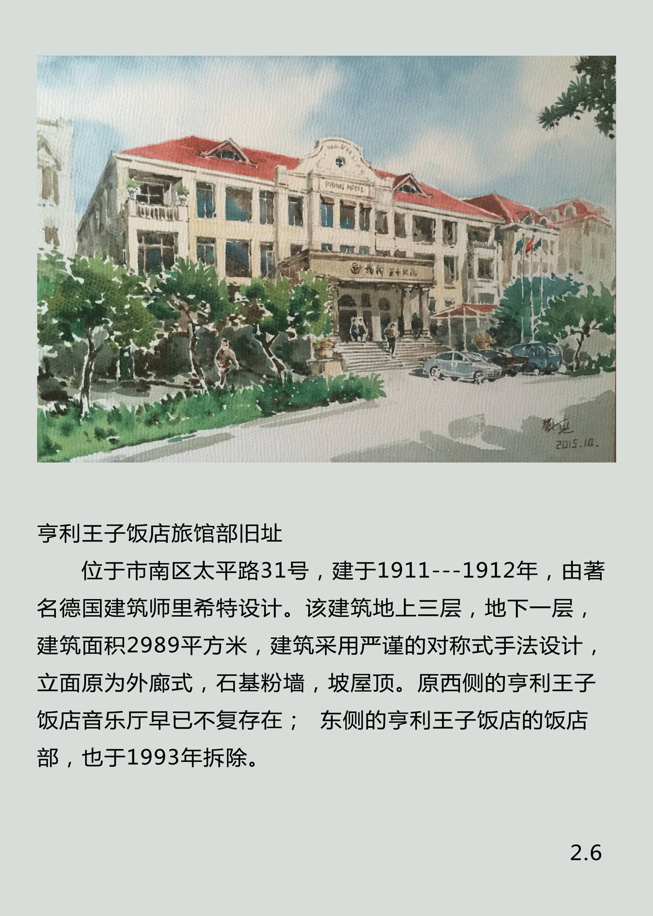 迷恋青岛历史建筑的他,又绘制了12幅迷人的水彩画