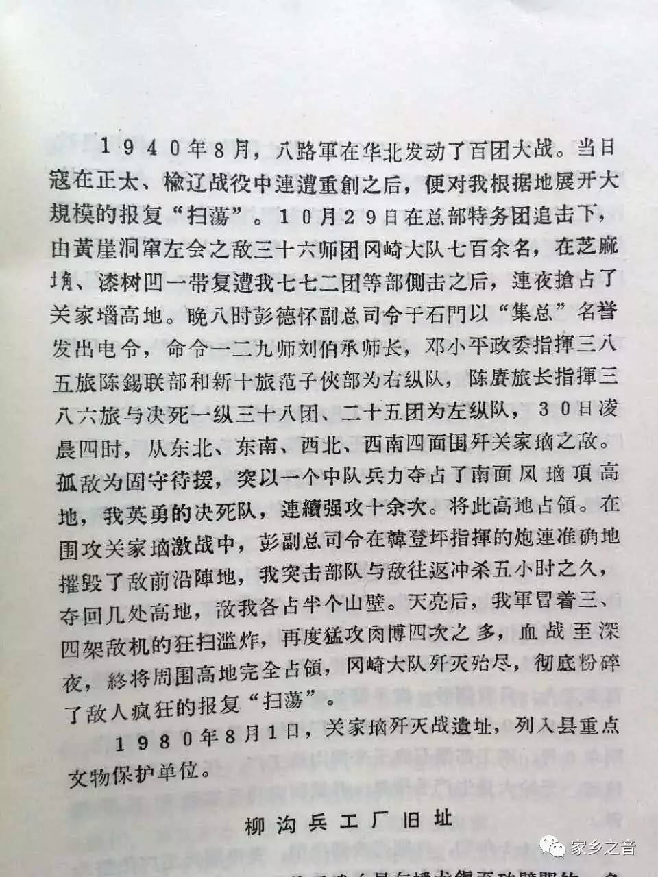 全是干货.772团,385团,386团,新十旅,决死一纵38团,25团参战.