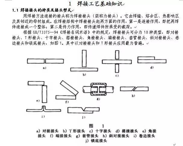 焊接技术|焊接结构与工艺设计要点