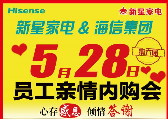 530!新星家电&海信电器一天冰爽低价!您不能