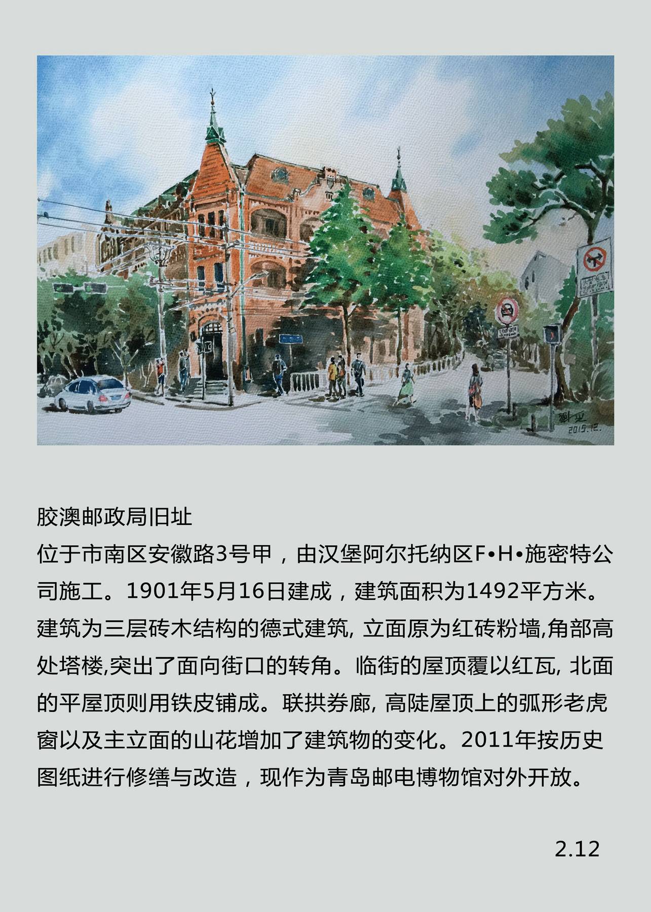 迷恋青岛历史建筑的他,又绘制了12幅迷人的水彩画