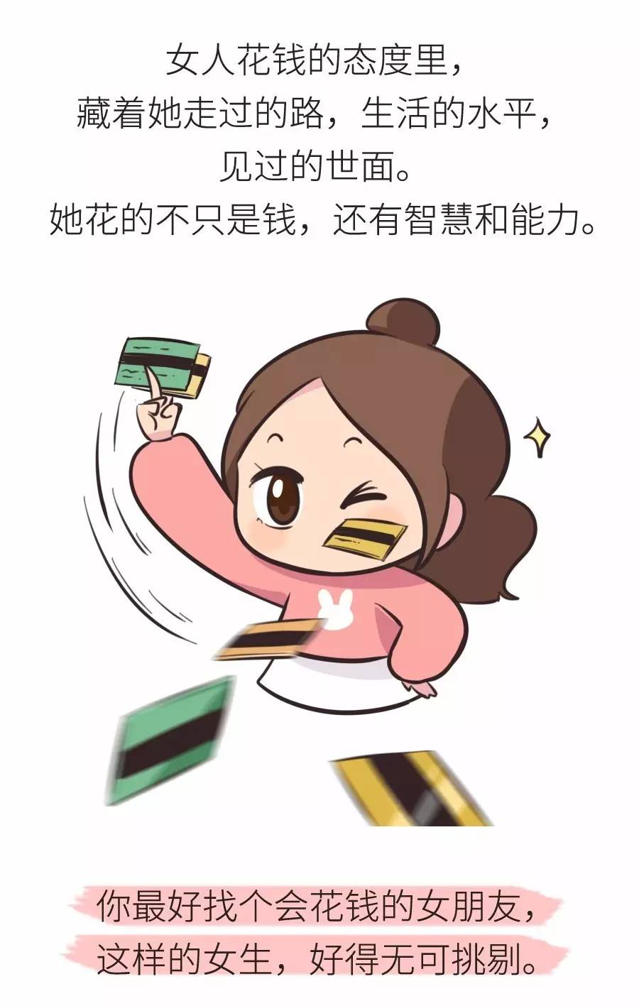 找个会花钱的女生有多重要