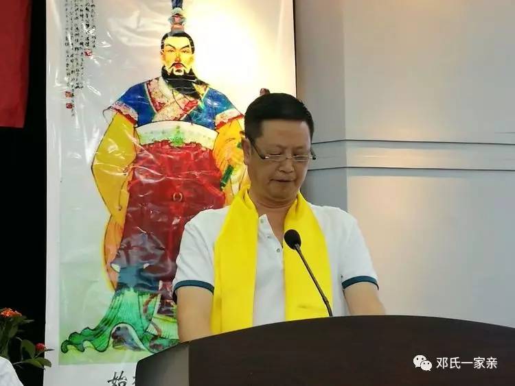 厚明会长致辞重庆邓氏宗亲文化云阳研究中心邓成林宗亲致辞重庆邓氏宗