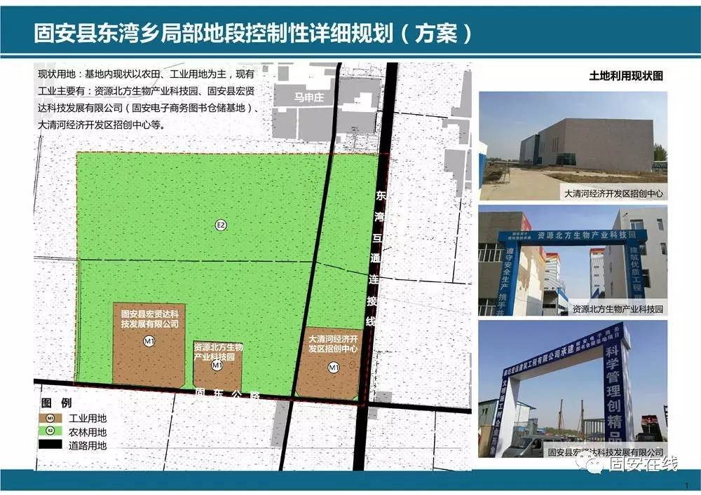 固安东湾乡将这样建,道路结构为"两横两纵"(高清规划