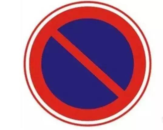 有禁止长时间停车标志的地方