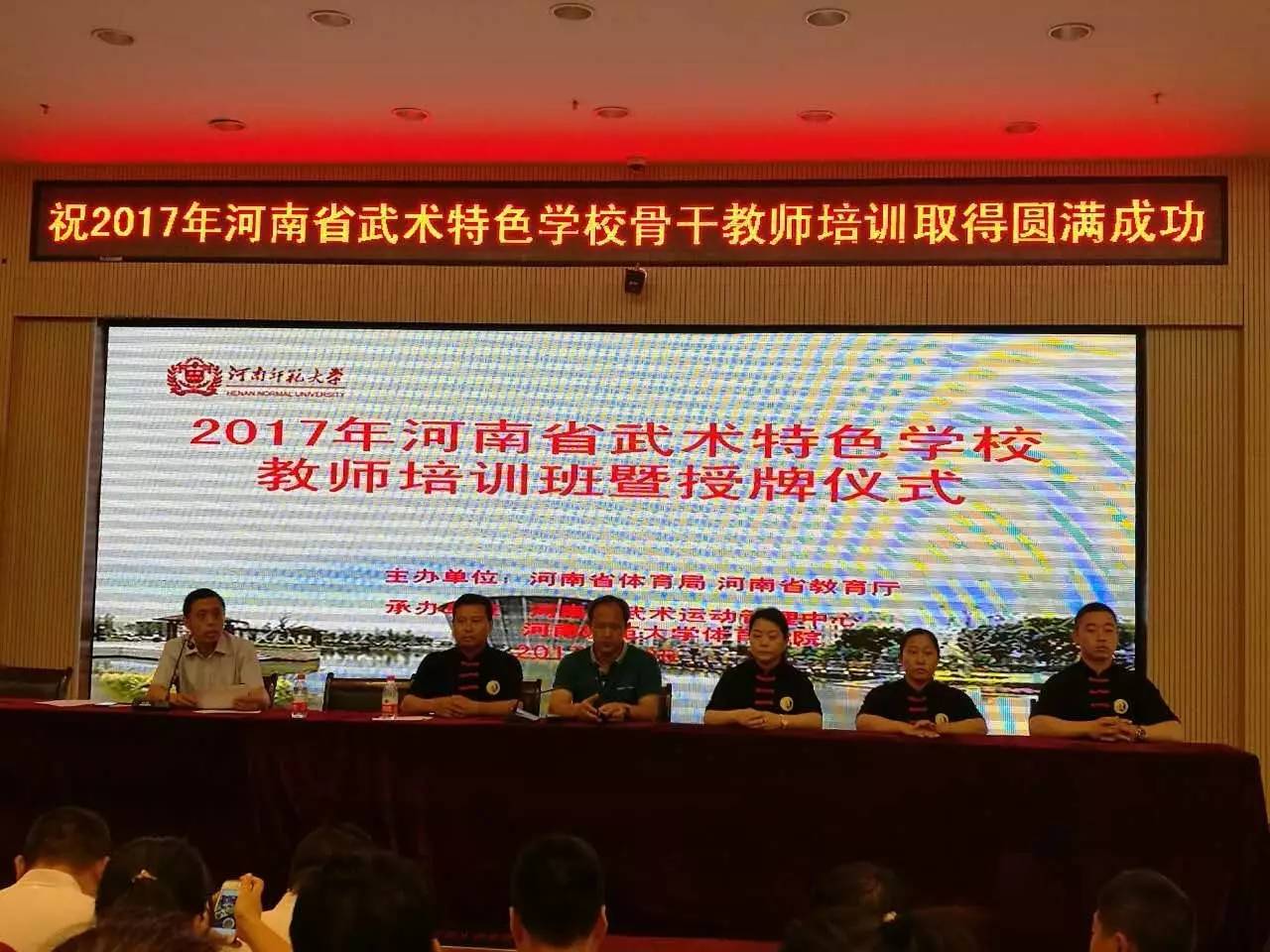 二师附小教师参加河南省武术特色学校骨干教师培训工作