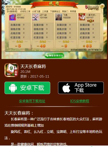 下载页面二,苹果手机下载苹果手机用户在app store搜索"天天长春麻将"