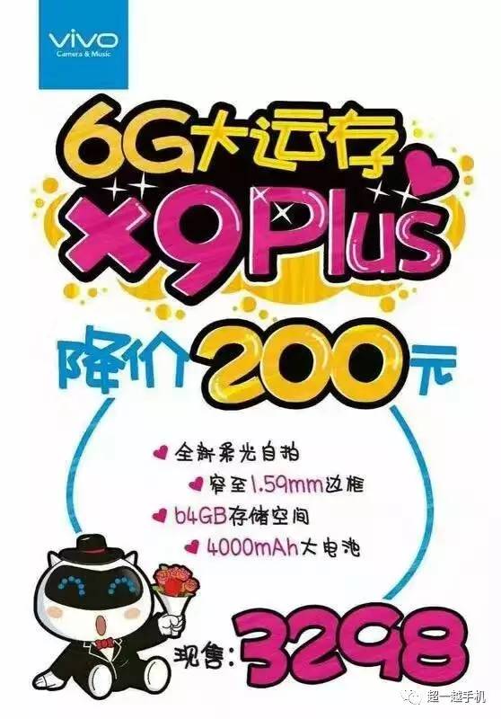 【超越手机店】端午节 oppo r9s放"粽"降价200元 再送