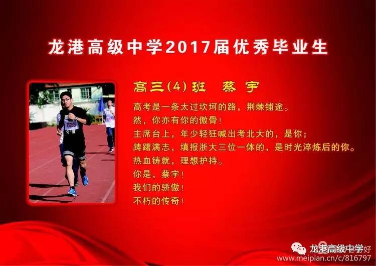 龙港高级中学2017届优秀毕业生风采