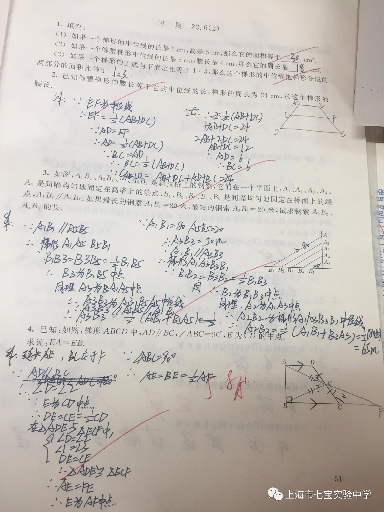 第173期走进三爱初二年级优秀作业展