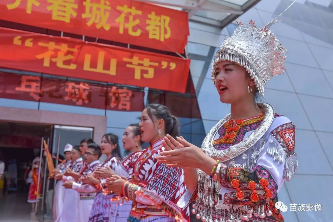 喜讯| 2017年云南苗族"花山节"在昆明成功举办